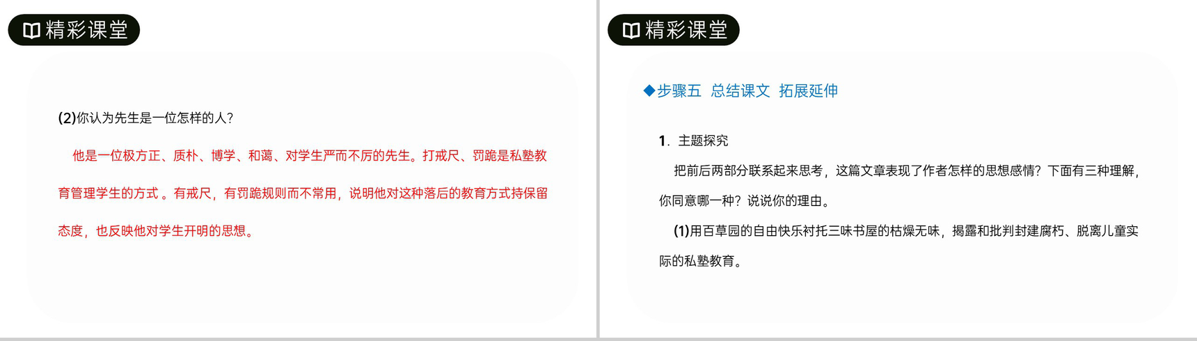 《从百草园到三味书屋》人教版七年级上册语文PPT课件-12