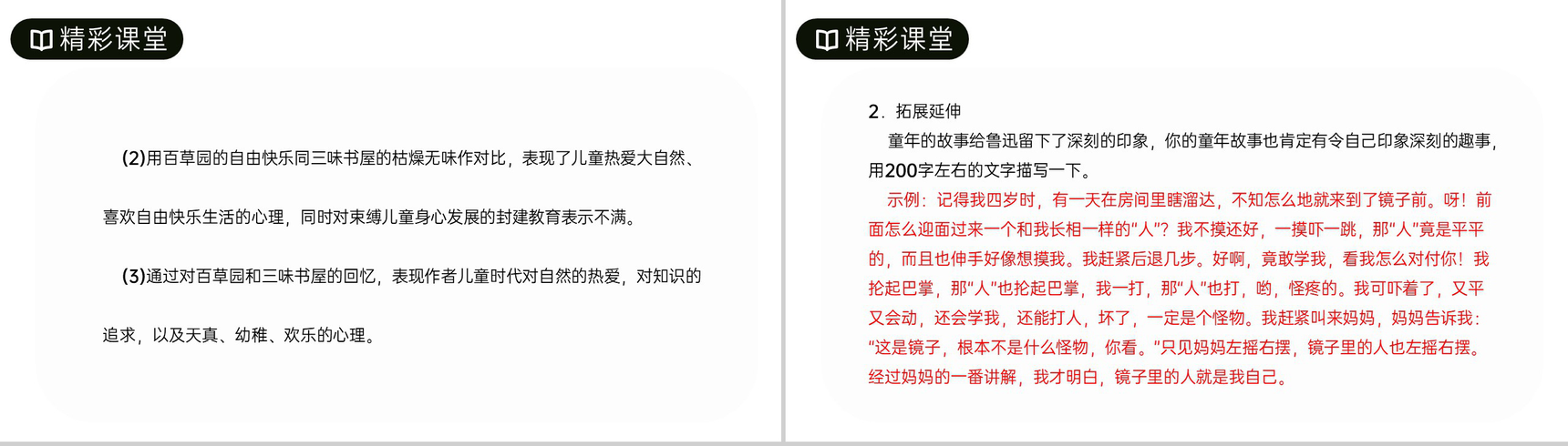 《从百草园到三味书屋》人教版七年级上册语文PPT课件-13