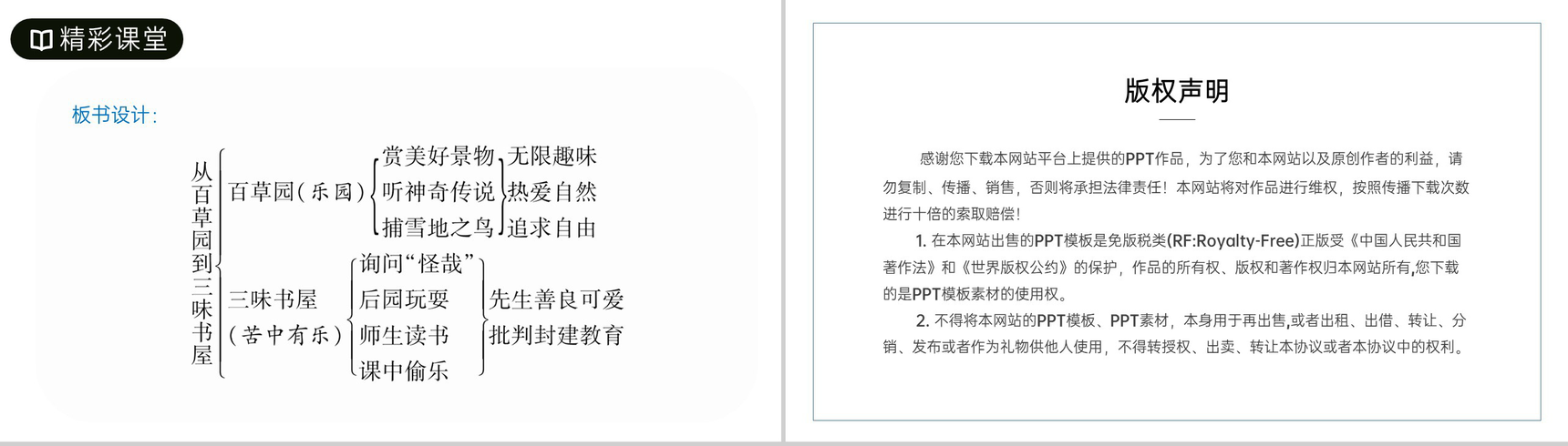 《从百草园到三味书屋》人教版七年级上册语文PPT课件-14