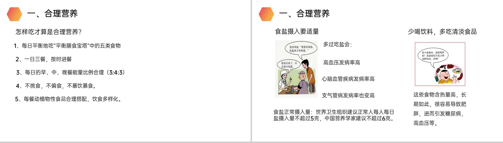 《合理营养和食品安全》人教版生物七年级初一下册PPT课件-5