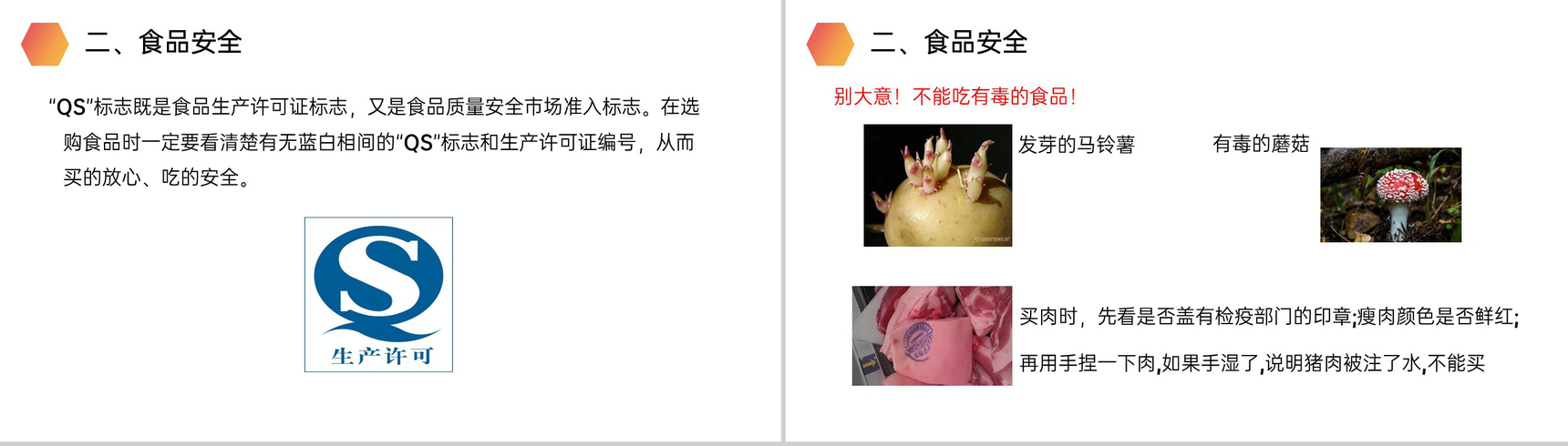 《合理营养和食品安全》人教版生物七年级初一下册PPT课件-8