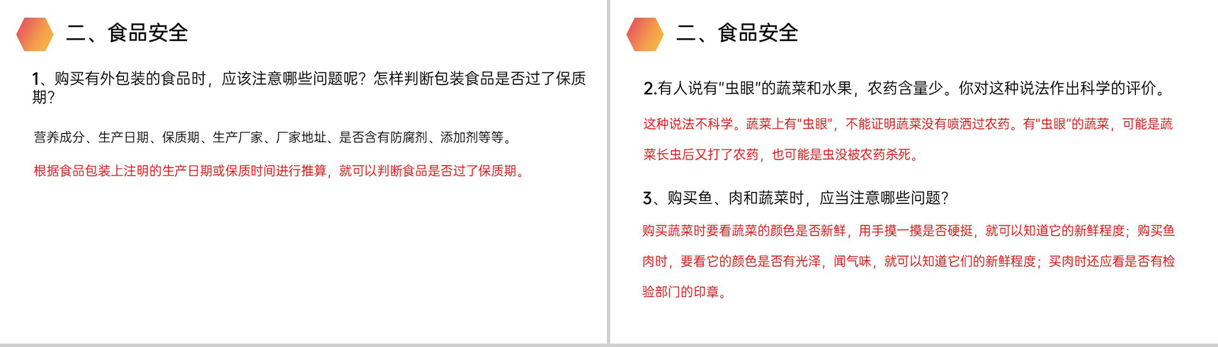 《合理营养和食品安全》人教版生物七年级初一下册PPT课件-10