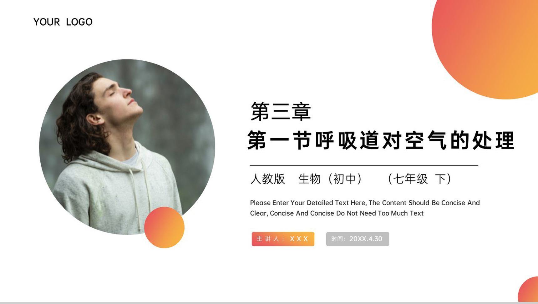 《呼吸道对空气的处理》人教版生物七年级初一下册PPT课件-1