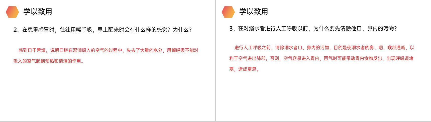 《呼吸道对空气的处理》人教版生物七年级初一下册PPT课件-12