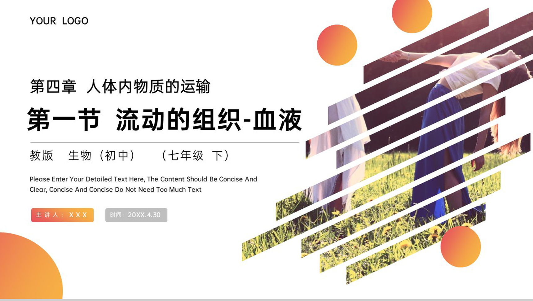 《流动的组织(血液)》人教版生物七年级初一下册PPT课件-1