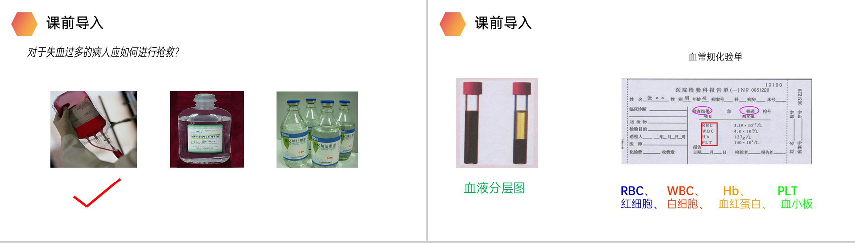 《流动的组织(血液)》人教版生物七年级初一下册PPT课件-2