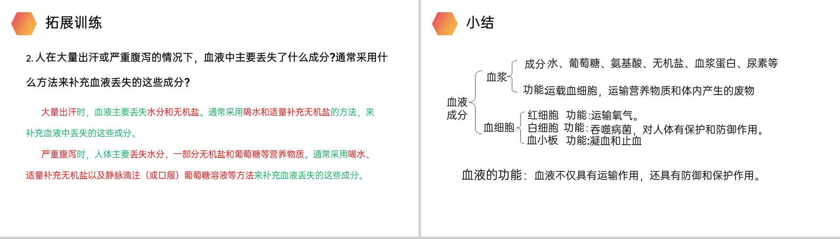 《流动的组织(血液)》人教版生物七年级初一下册PPT课件-9