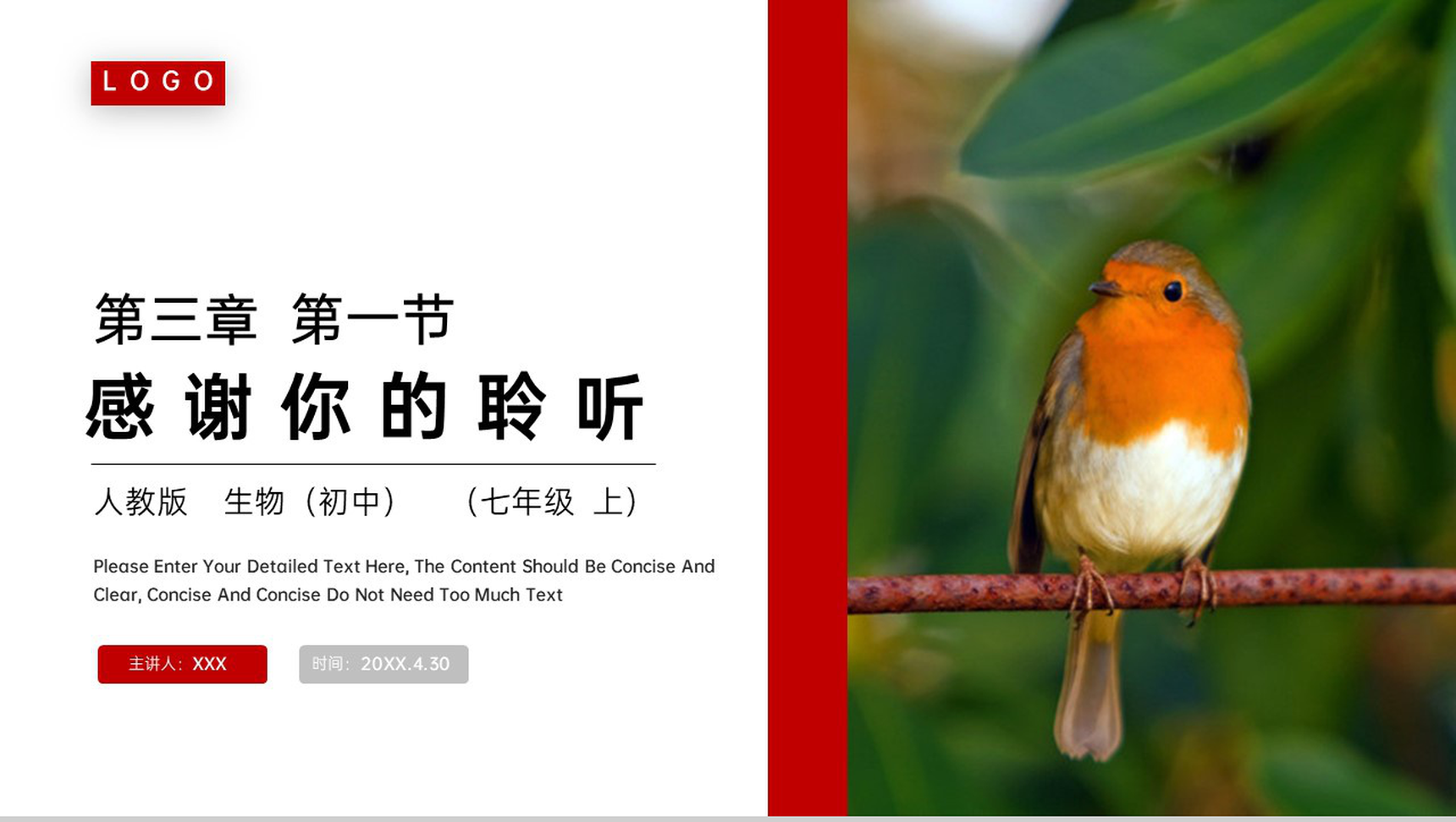 《种子植物》人教版七年级初一生物上册PPT课件-14