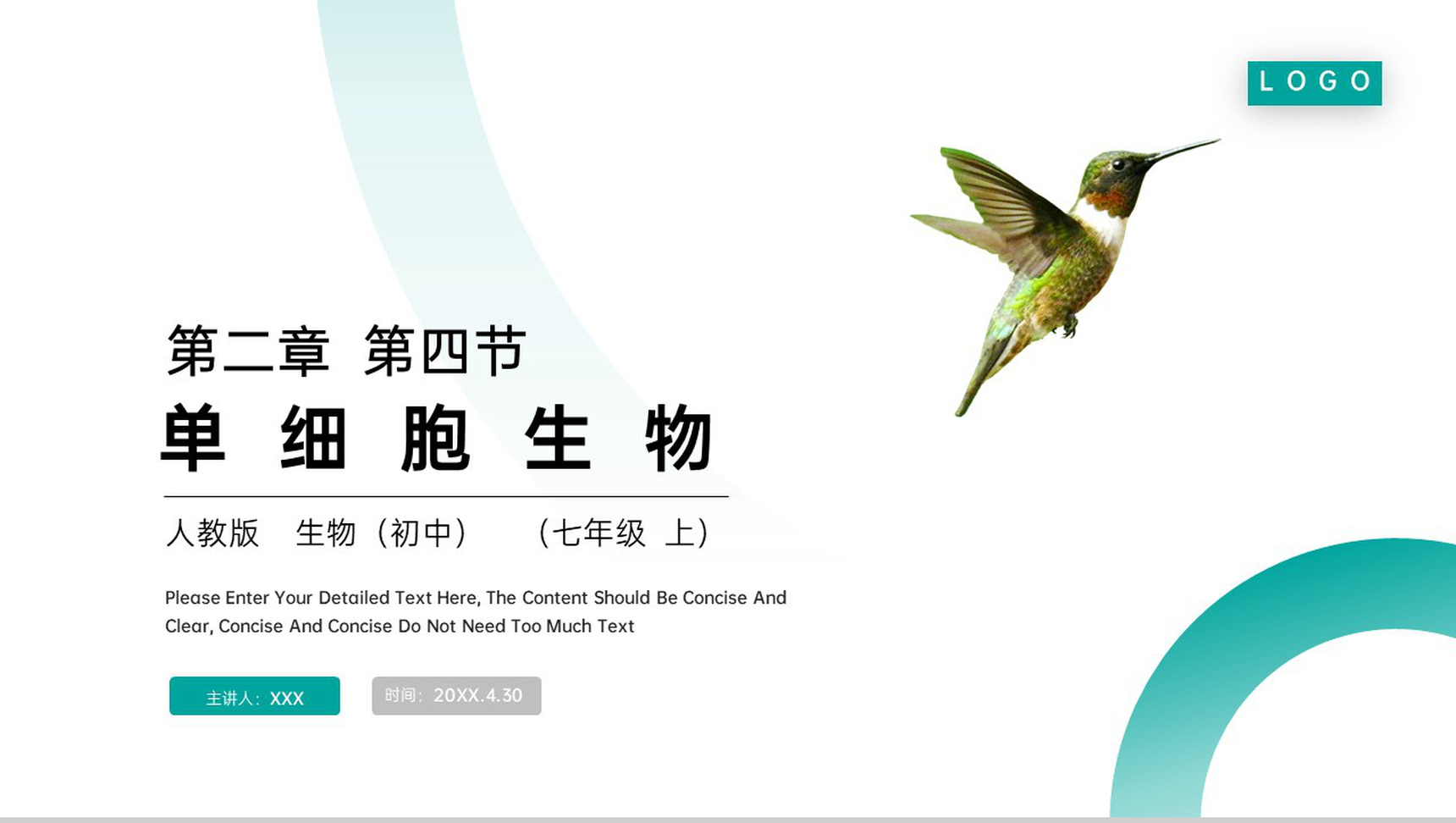 《单细胞生物》人教版七年级初一生物上册PPT课件-1