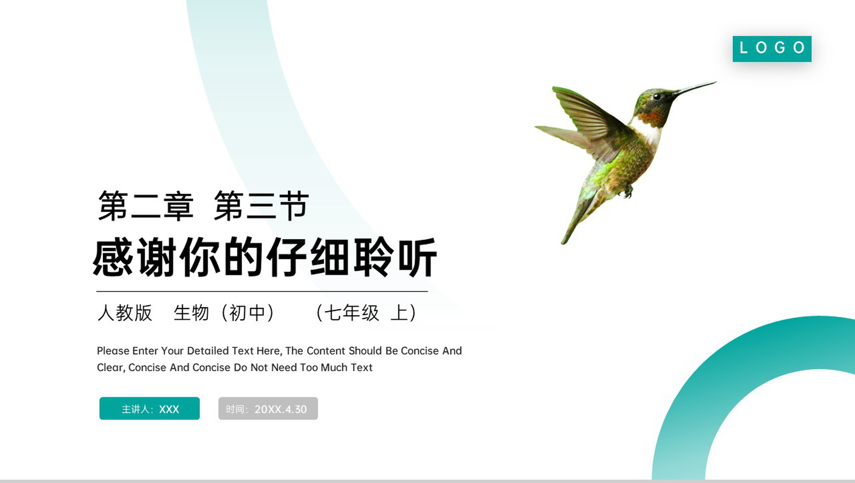 《单细胞生物》人教版七年级初一生物上册PPT课件-12