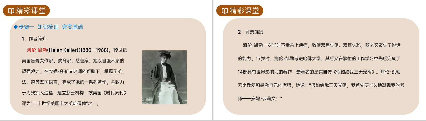 《再塑生命的人》人教版七年级上册语文PPT课件-3