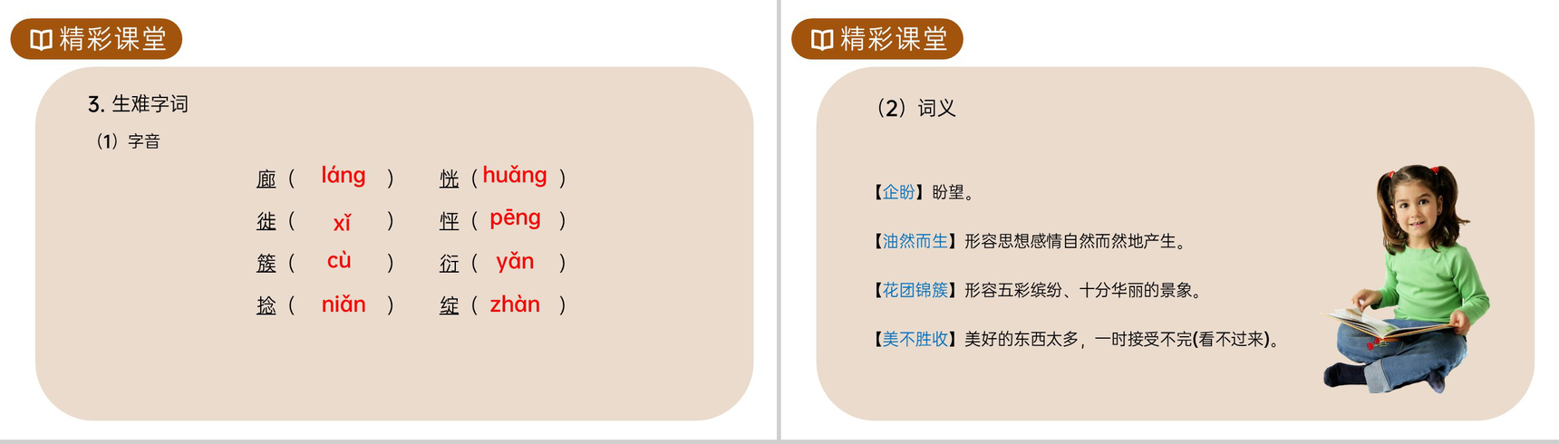 《再塑生命的人》人教版七年级上册语文PPT课件-4
