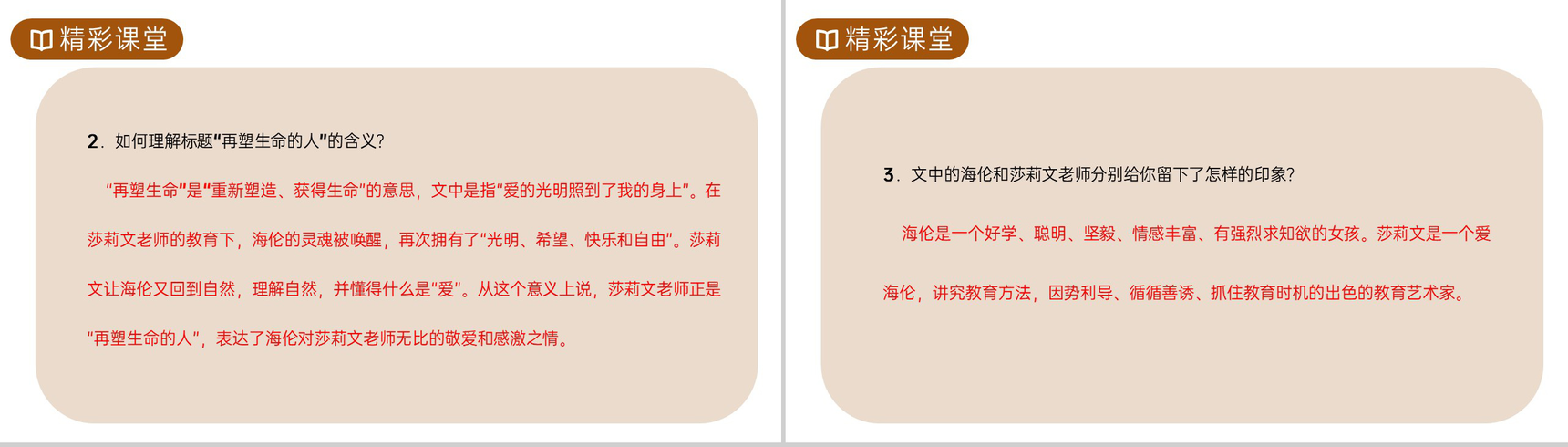 《再塑生命的人》人教版七年级上册语文PPT课件-6