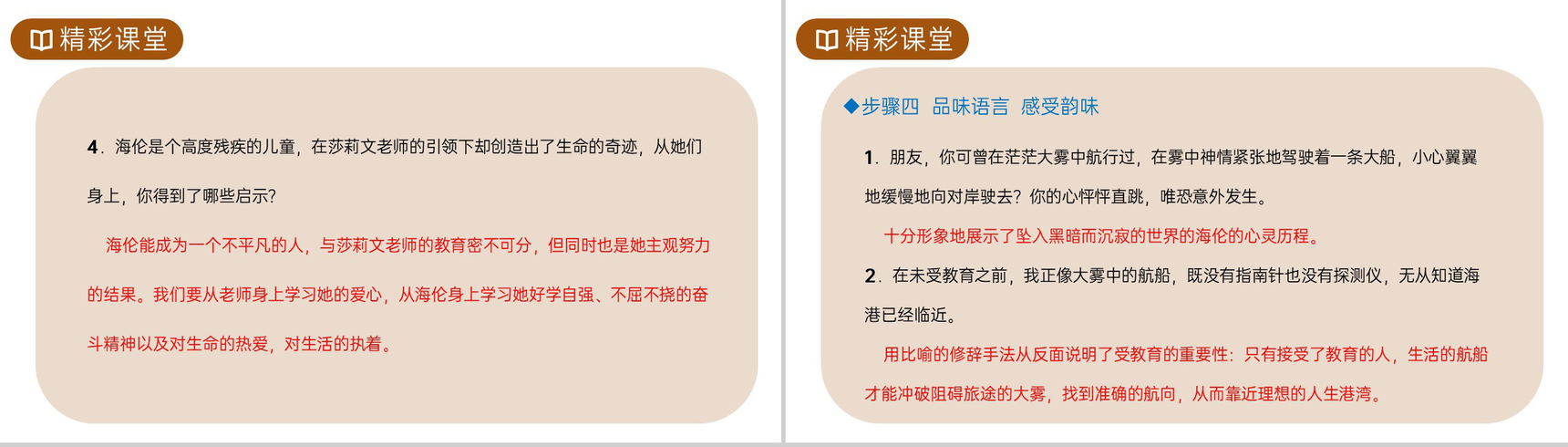 《再塑生命的人》人教版七年级上册语文PPT课件-7