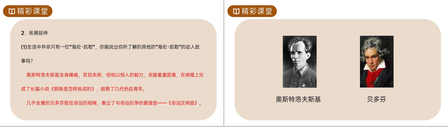 《再塑生命的人》人教版七年级上册语文PPT课件-9