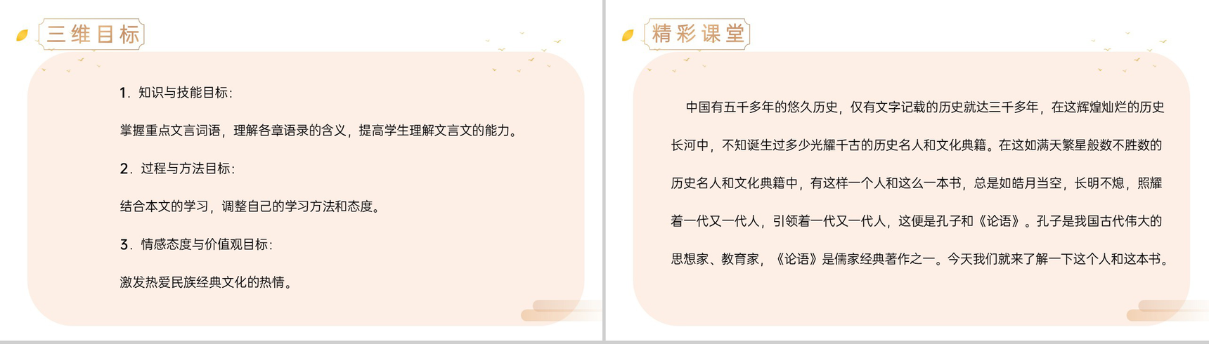 《论语十二章》人教版七年级上册语文精品PPT课件-2