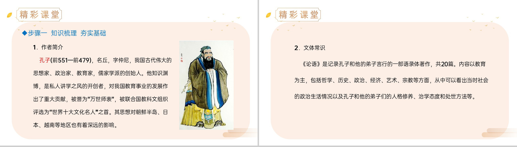 《论语十二章》人教版七年级上册语文精品PPT课件-3