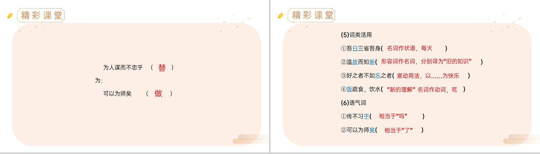 《论语十二章》人教版七年级上册语文精品PPT课件-6