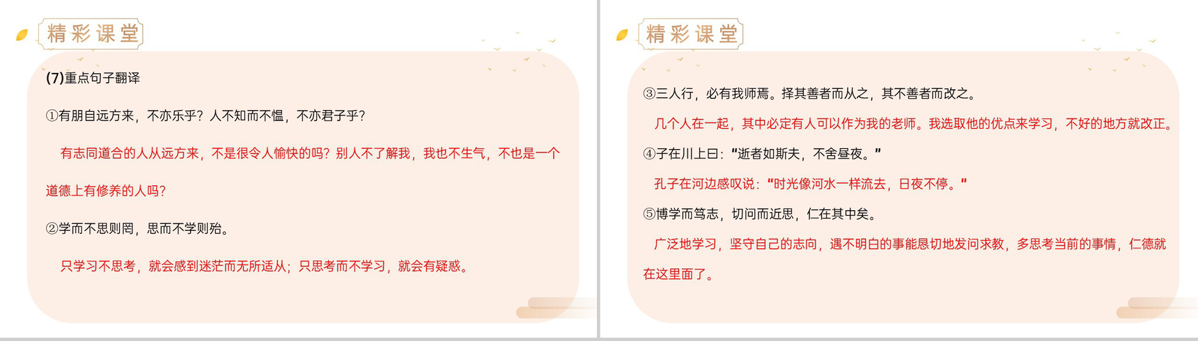 《论语十二章》人教版七年级上册语文精品PPT课件-7