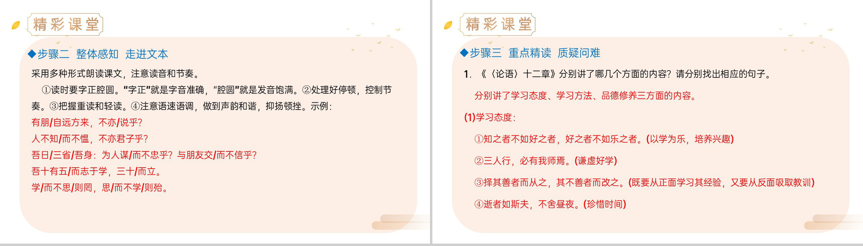 《论语十二章》人教版七年级上册语文精品PPT课件-8