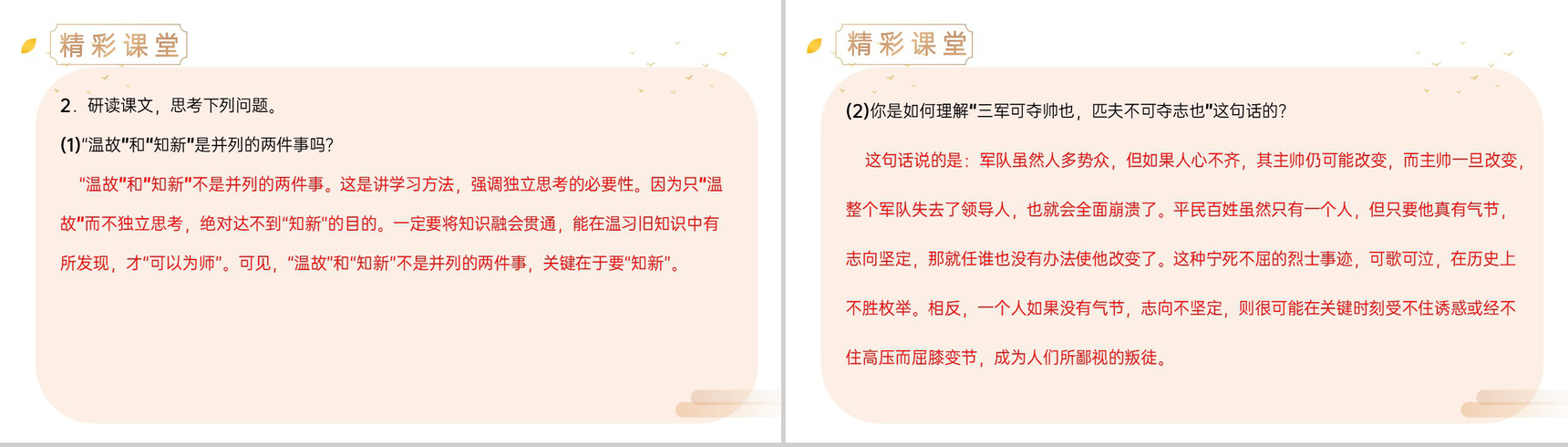 《论语十二章》人教版七年级上册语文精品PPT课件-10
