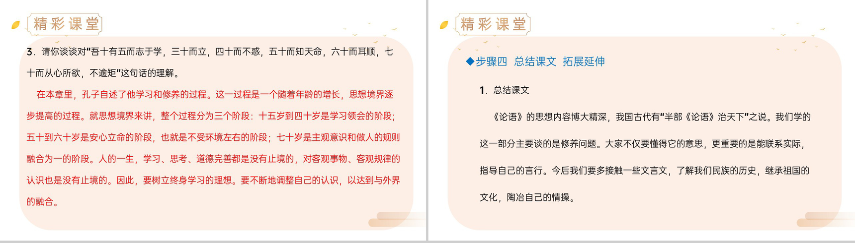 《论语十二章》人教版七年级上册语文精品PPT课件-11