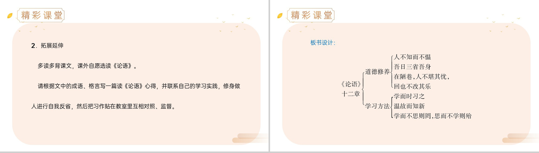 《论语十二章》人教版七年级上册语文精品PPT课件-12