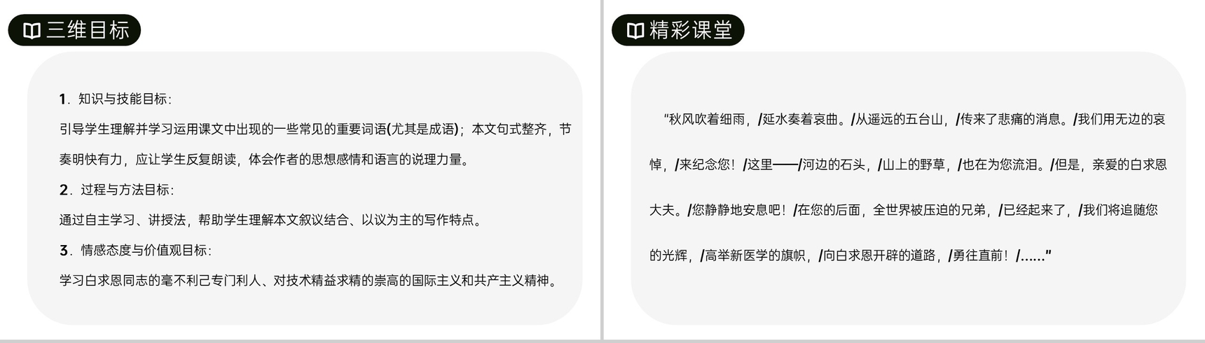 《纪念白求恩》人教版七年级上册语文PPT课件-2