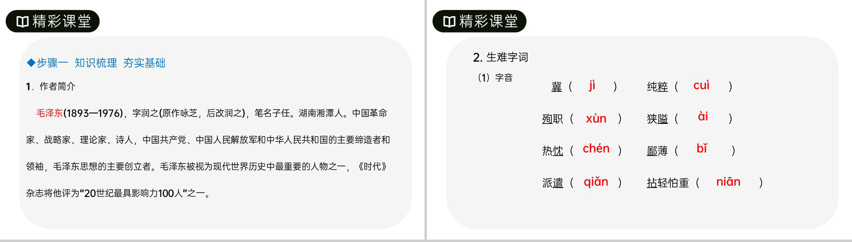 《纪念白求恩》人教版七年级上册语文PPT课件-3