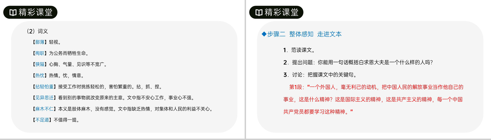《纪念白求恩》人教版七年级上册语文PPT课件-4