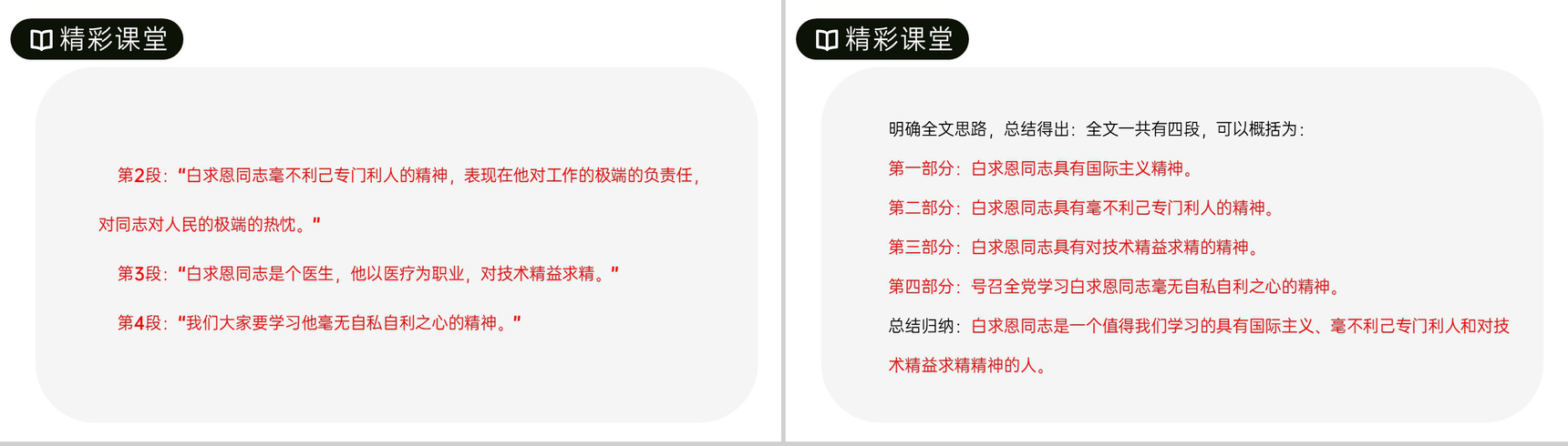 《纪念白求恩》人教版七年级上册语文PPT课件-5