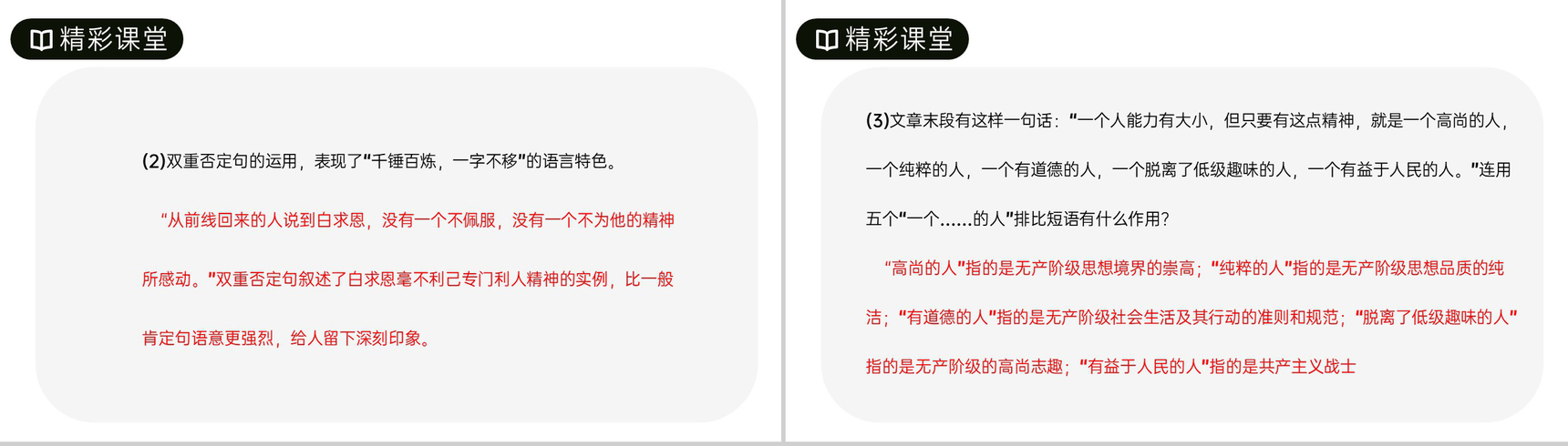 《纪念白求恩》人教版七年级上册语文PPT课件-8