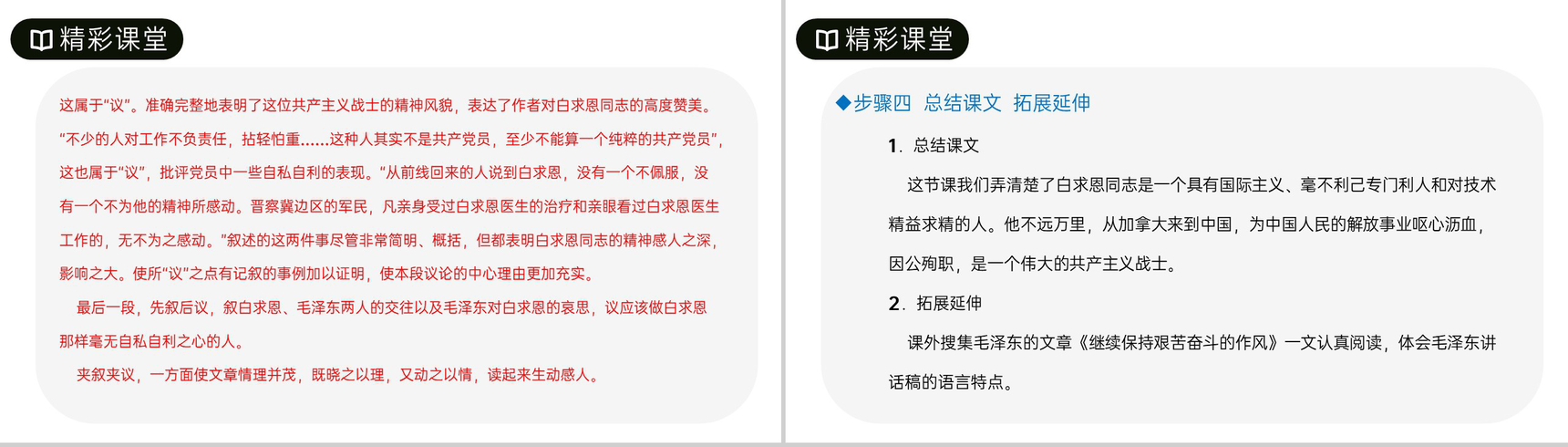 《纪念白求恩》人教版七年级上册语文PPT课件-11