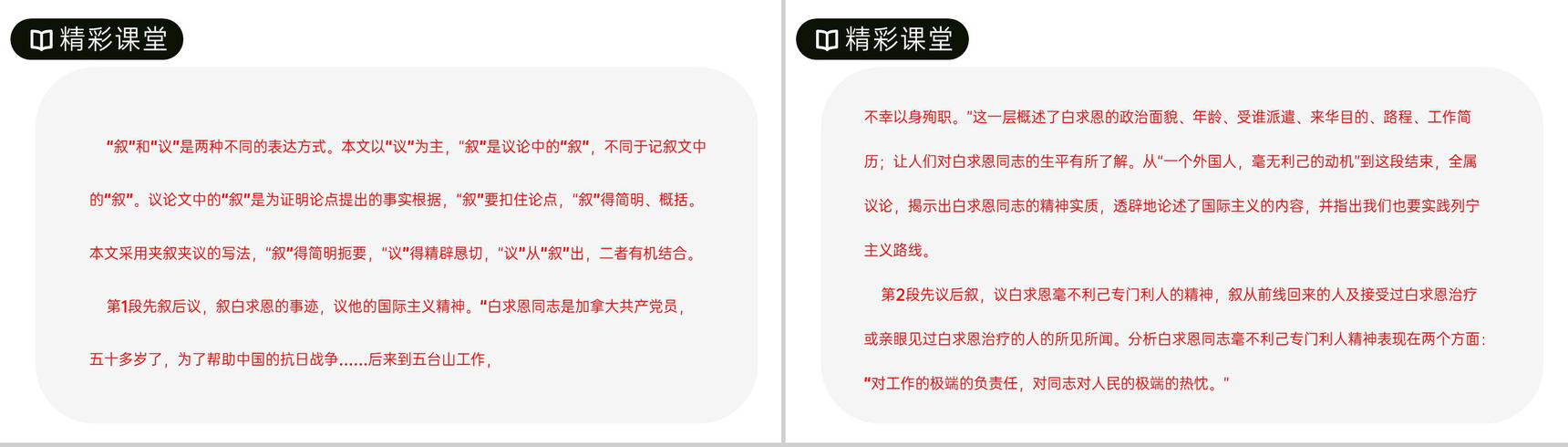 《纪念白求恩》人教版七年级上册语文PPT课件-10