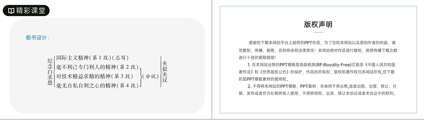 《纪念白求恩》人教版七年级上册语文PPT课件-12