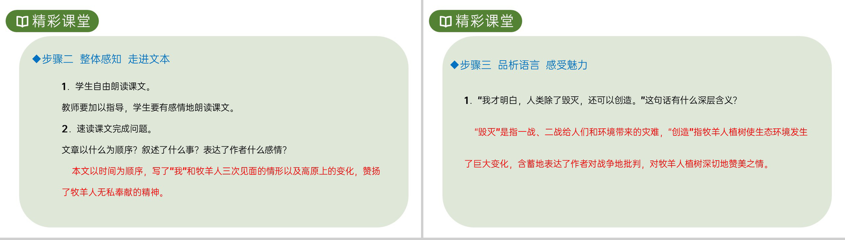 《植树的牧羊人》人教版七年级上册语文PPT课件-5