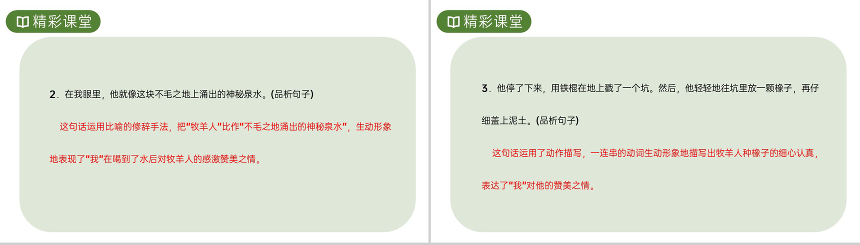 《植树的牧羊人》人教版七年级上册语文PPT课件-6