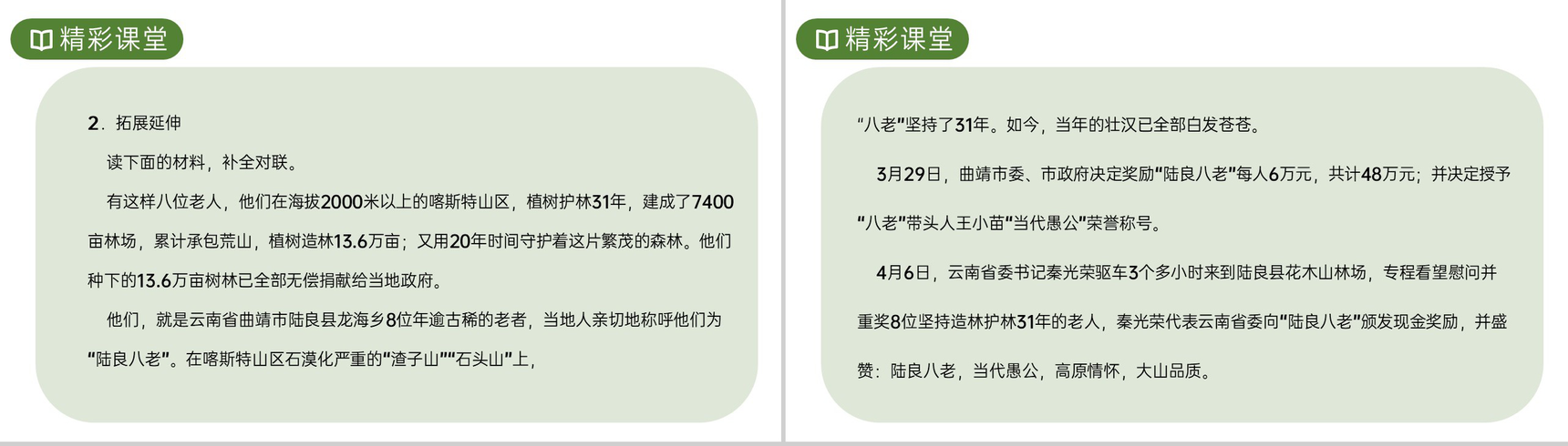 《植树的牧羊人》人教版七年级上册语文PPT课件-10
