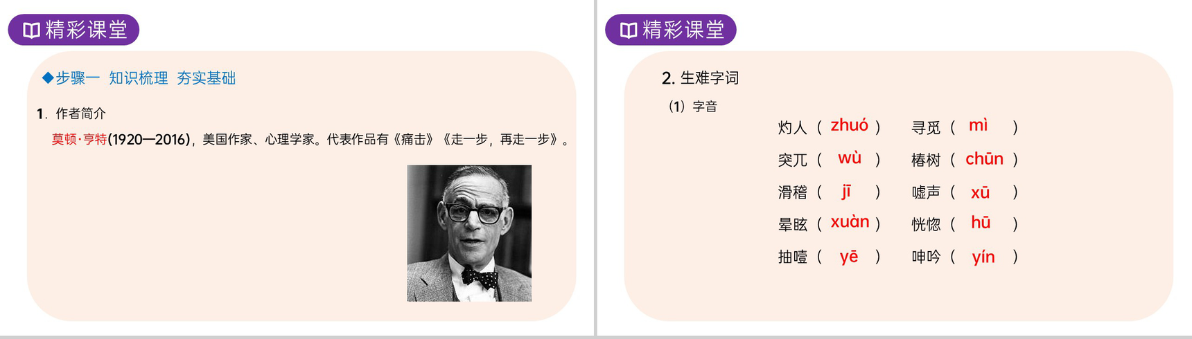 《走一步,再走一步》人教版七年级上册语文PPT课件-3