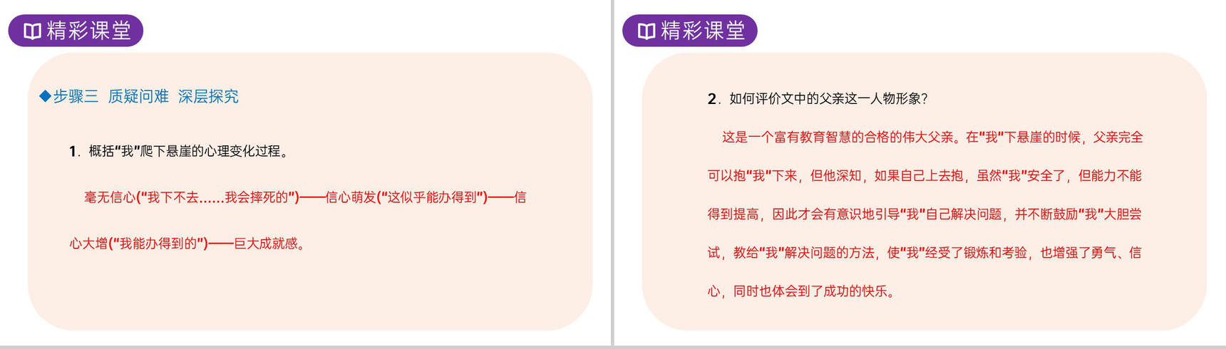 《走一步,再走一步》人教版七年级上册语文PPT课件-5