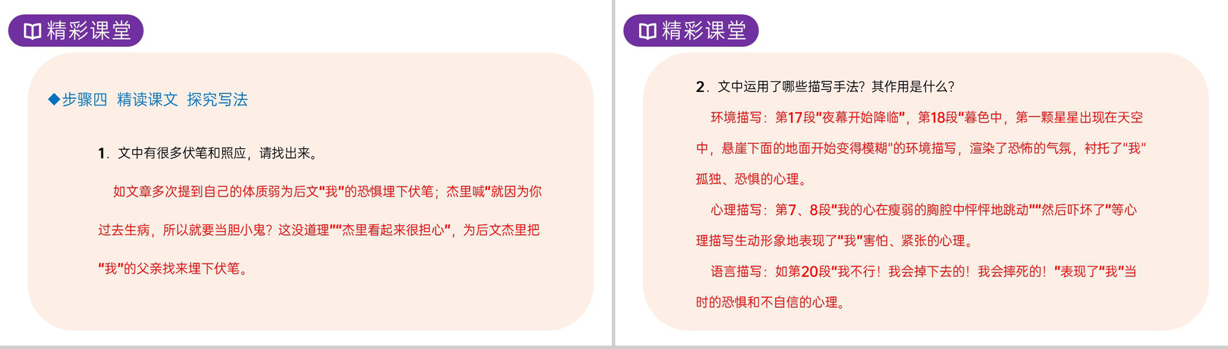 《走一步,再走一步》人教版七年级上册语文PPT课件-6