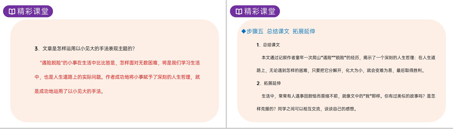 《走一步,再走一步》人教版七年级上册语文PPT课件-7