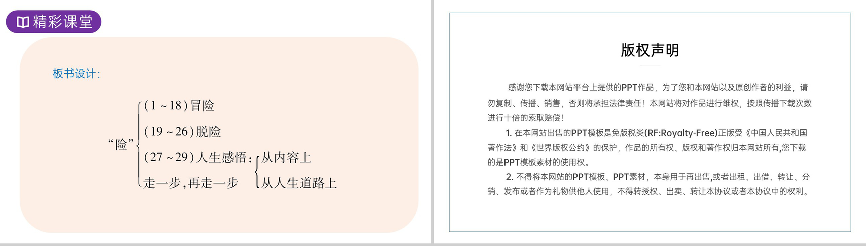 《走一步,再走一步》人教版七年级上册语文PPT课件-8