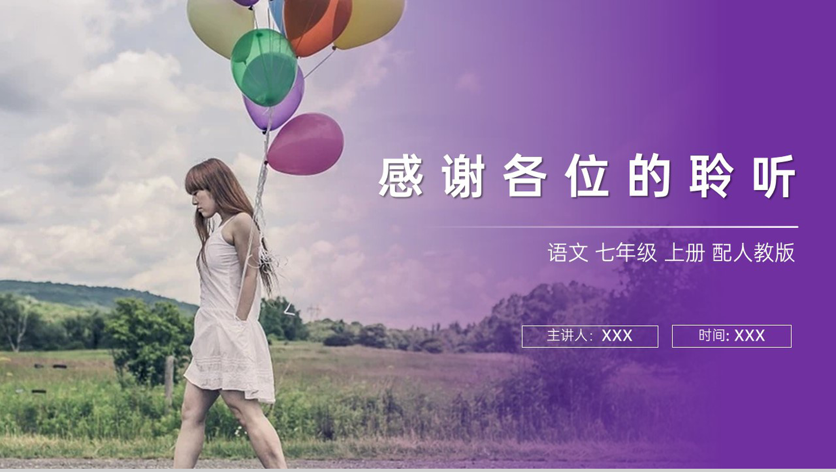 《走一步,再走一步》人教版七年级上册语文PPT课件-9