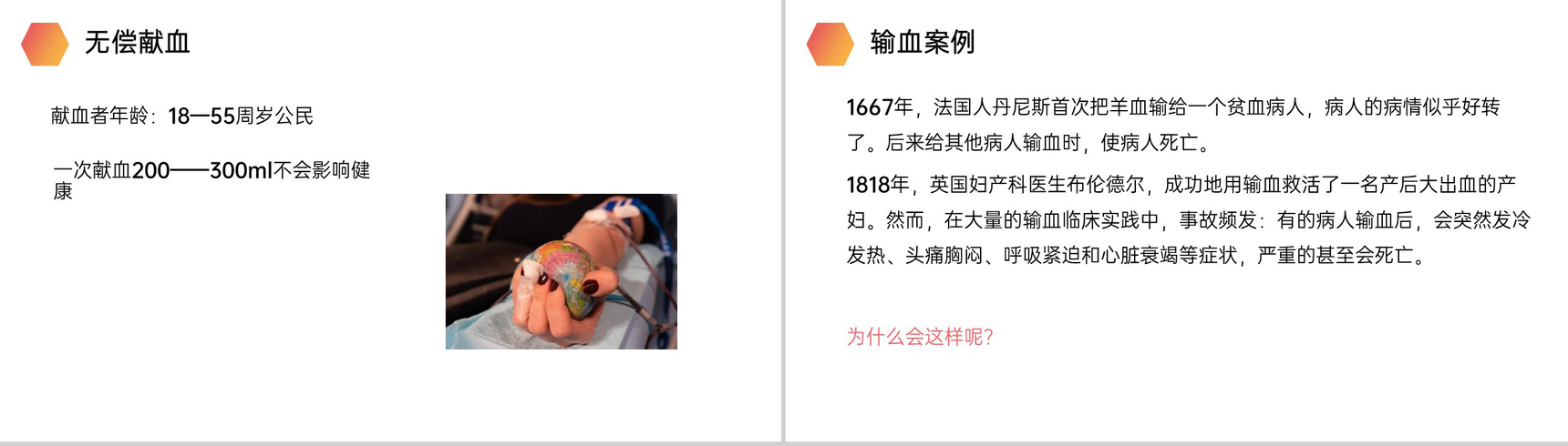 《输血与血型》人教版生物七年级初一下册PPT课件-4