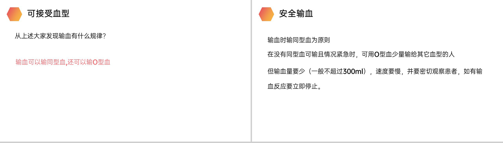 《输血与血型》人教版生物七年级初一下册PPT课件-10