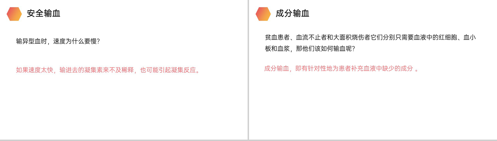 《输血与血型》人教版生物七年级初一下册PPT课件-11
