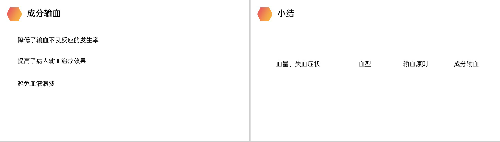 《输血与血型》人教版生物七年级初一下册PPT课件-12