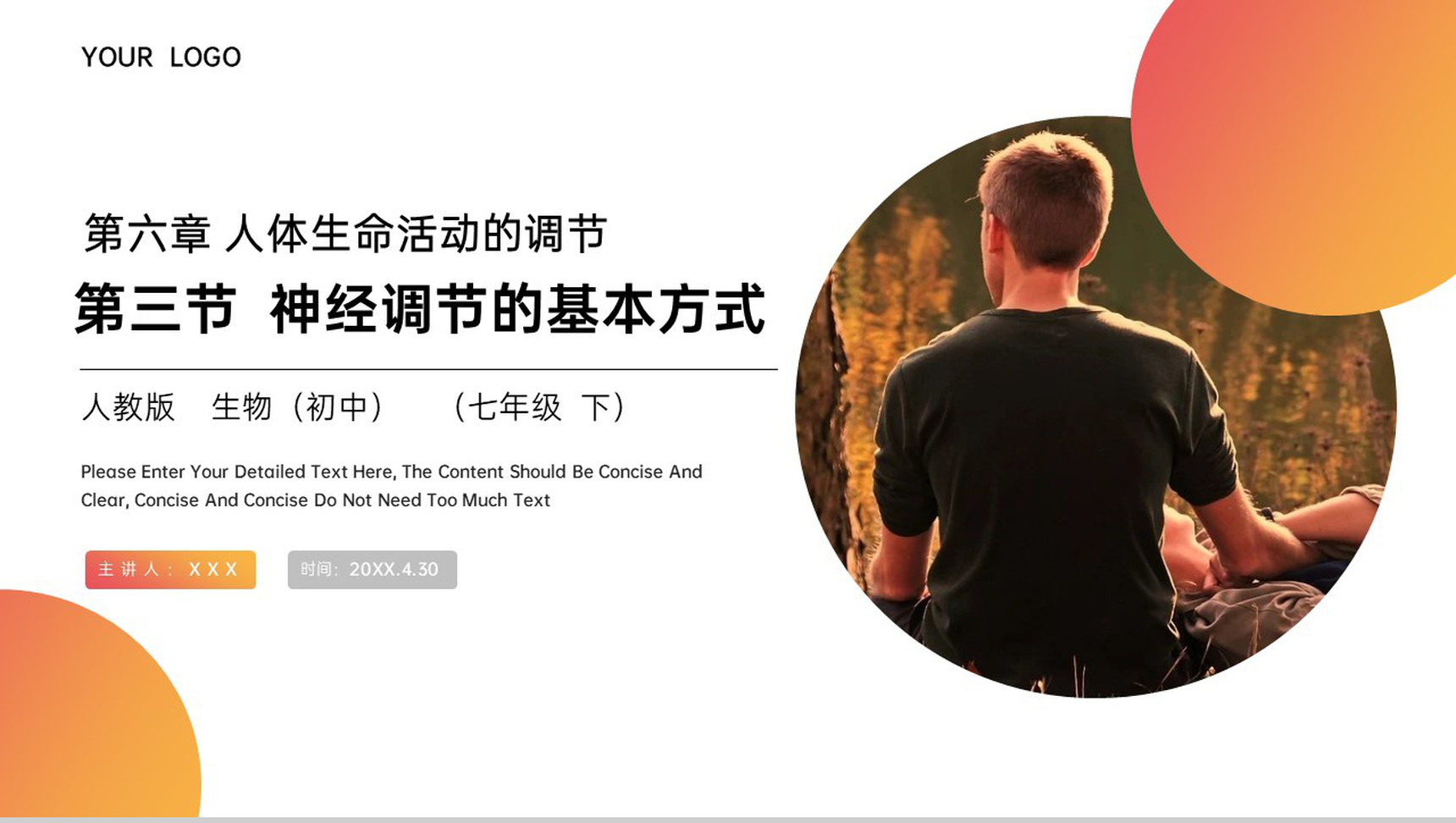 《神经调节的基本方式》人教版生物七年级初一下册PPT课件-1