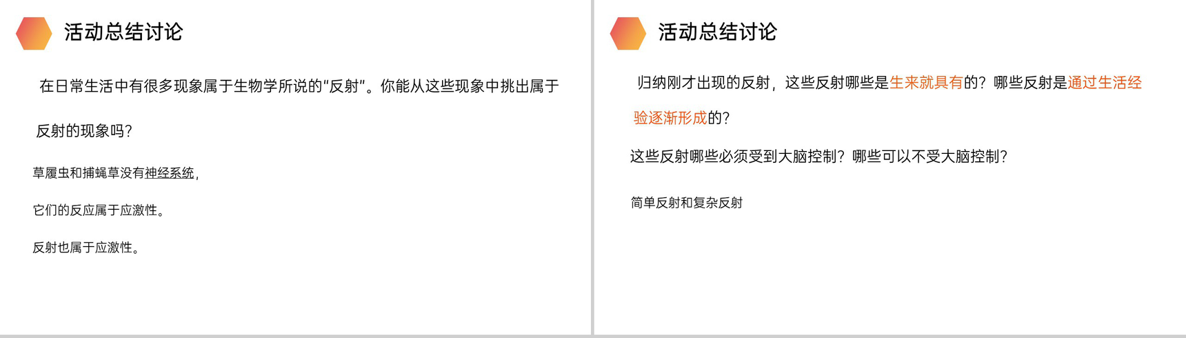 《神经调节的基本方式》人教版生物七年级初一下册PPT课件-4